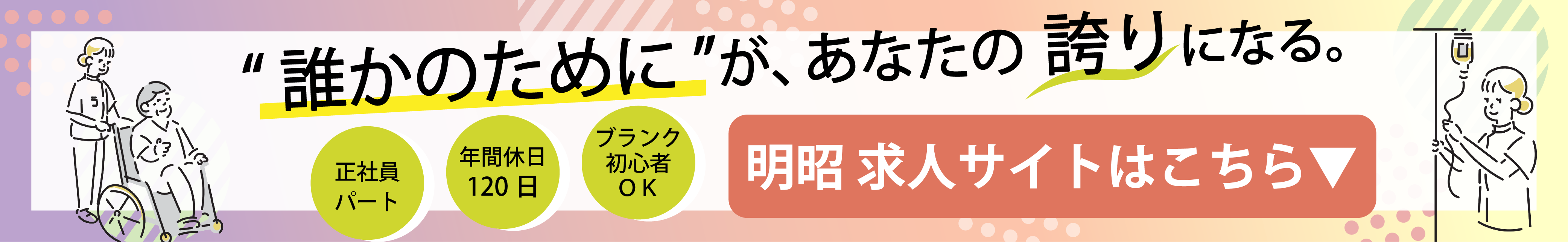 明昭 求人サイトはこちら