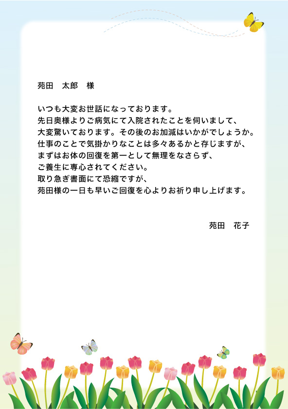 お見舞いメールのサンプル